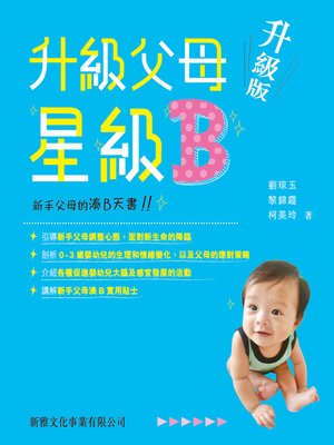 升級父母星級B(升級版) - ebook